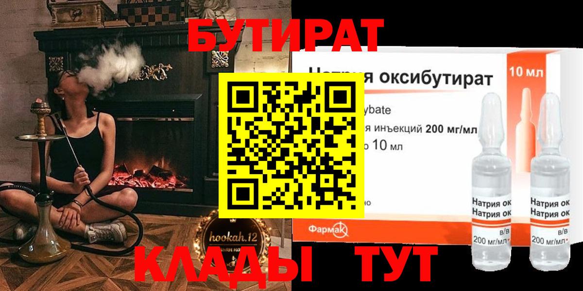 Бутират GHB Дзержинский