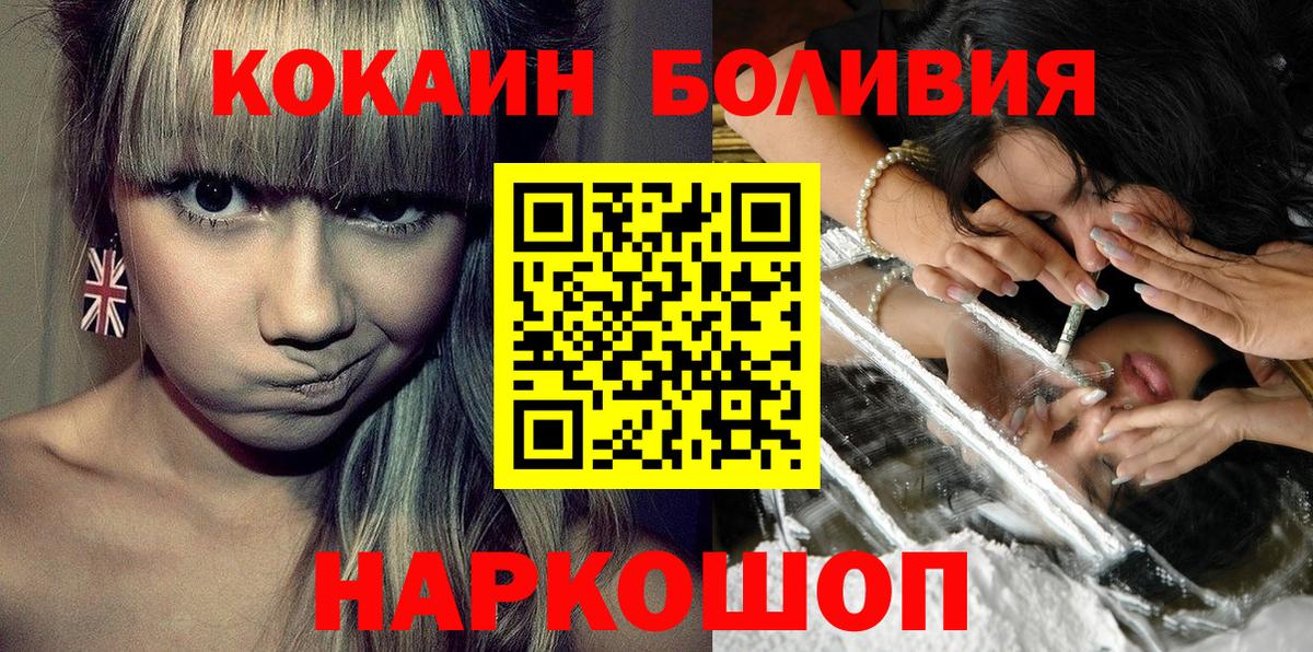 Кокаин VHQ  Кокаин Боливия  Дзержинский  Вход с VPN 