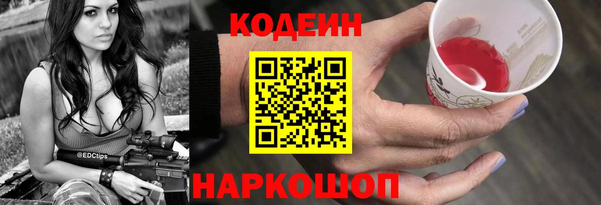 Кодеиновый сироп Lean Purple Drank  Вход с VPN  Кодеин напиток Lean (лин)  Дзержинский 