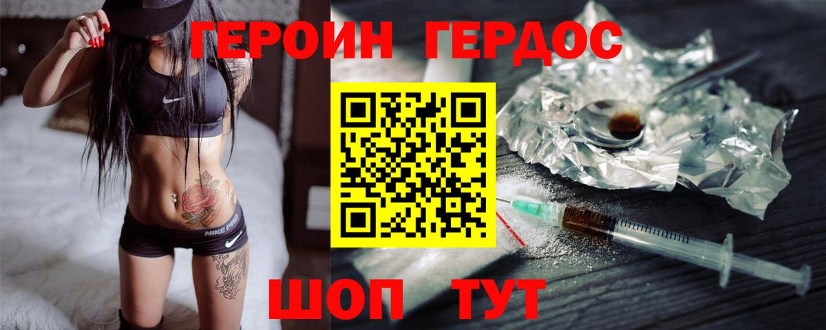 ГЕРОИН хмурый Дзержинский