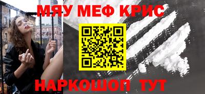 мяу мяу кристалл Краснознаменск