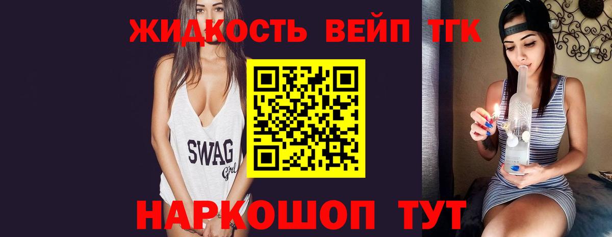 Дистиллят ТГК вейп с тгк Дзержинский